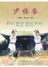 少林拳