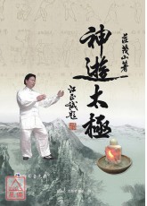 神遊太極(附DVD)