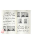 2009國際鶴法（拳）學術研討會論文集（附四片DVD）