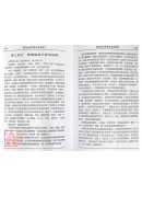 周易納甲現代應用學