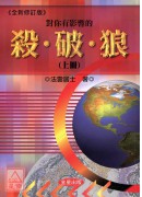 對你有影響的殺、...