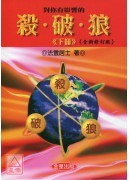 對你有影響的殺、...