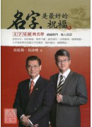 名字,是最好的祝...