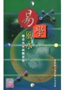 易學風水