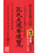 2016孔氏大通...