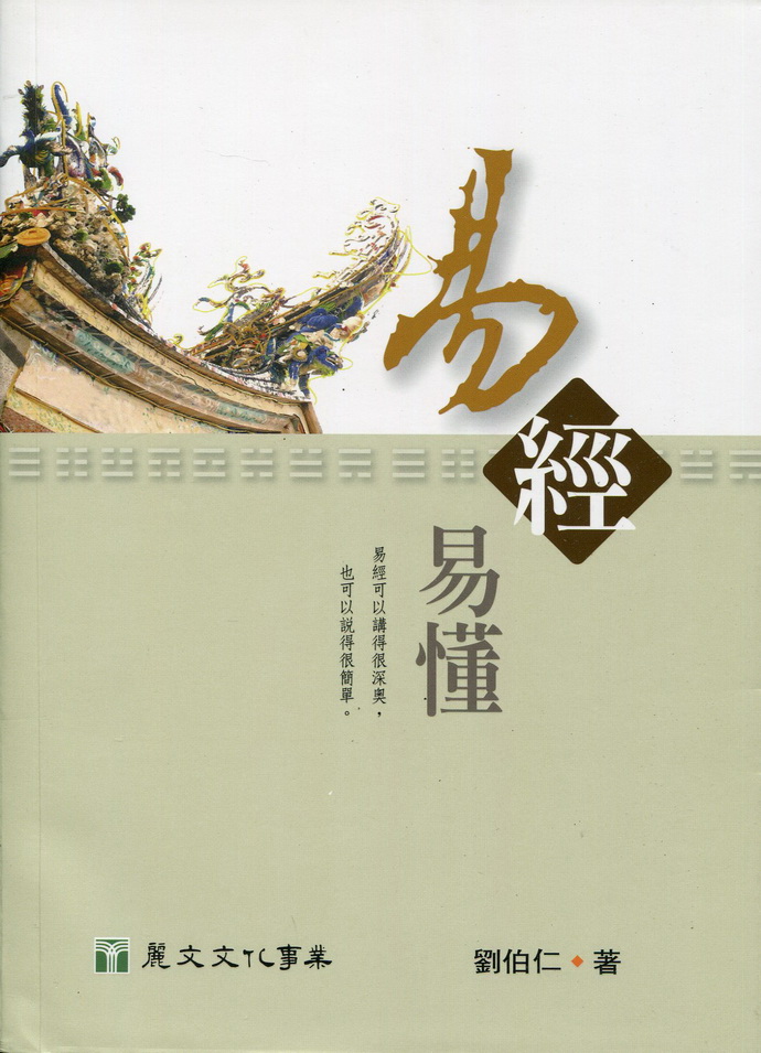 易经易懂