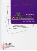 2016陽宅風水...