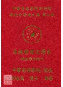 中華易經學院研究...
