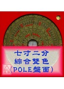 羅經盤七寸二分(...