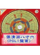 張清淵八寸六(P...