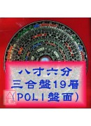 日星堂八寸六分三...