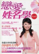 戀愛姓名學