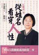 從姓名看穿人性
