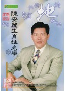 陳安茂生肖姓名學...
