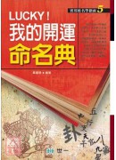 LUCKY!我的...