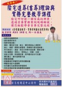 陰宅造葬(吉葬)...