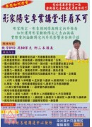 形家陽宅專業講堂...