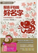 幫孩子取個好名字...