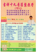 吉祥十九層羅盤教...
