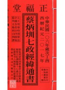 2017蔡炳圳七...
