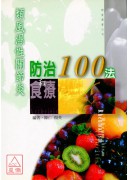 類風濕性關節炎防...