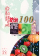 心絞痛心肌梗死防...