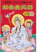 2017中華民國...