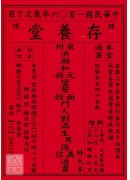 2017存養堂劉...