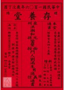 2017存養堂劉德義信通書便覽(特大本)【民國106年】