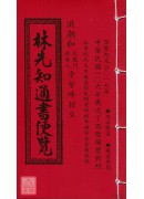 2017林先知通...