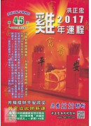 2017雞年運程...