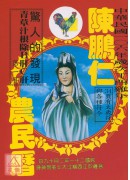 2017陳鵬仁觀...