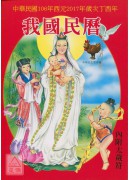 2017我國民曆...