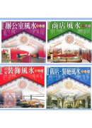 開運寶典系列套書...