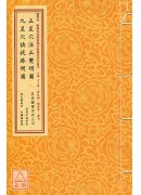 五星穴法正變明圖...
