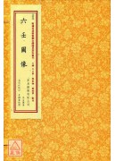 六壬圖像(一套二...