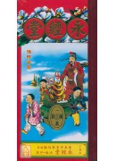 2017永經堂通...