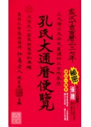 2017孔氏大通...