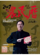 江柏樂2017丁...