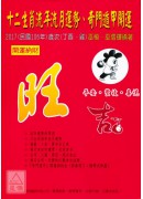 2017十二生肖...