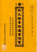 2017謝文藝易...
