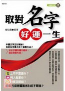 取對名字好運一生