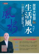 居家大智慧生活風...