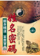 姓名密碼:翻身轉...