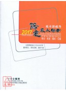 2017陽宅風水...