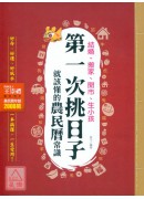結婚、搬家、開市...