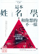 這本姓名學,和你...