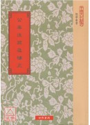 公羊注疏及補正3...