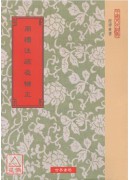 周禮注疏及補正3...