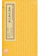 奇門大成心法(一...